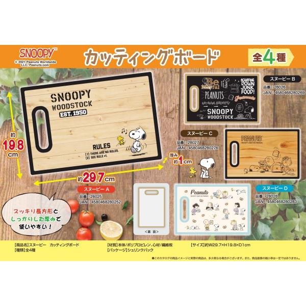 スヌーピー ボード おもちゃの人気商品 通販 価格比較 価格 Com