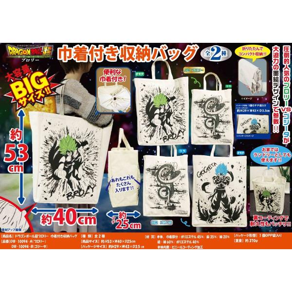 ドラゴンボール超ブロリー メンズバッグ ファッション 巾着付き収納バッグ 30個入 Abzdb A B Tokotoko Wholesale Japan