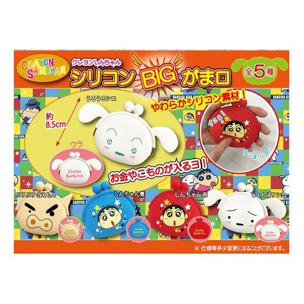 小銭入れ クレヨンしんちゃん シリコンbigがまぐち 1個入 Bk Tokotoko Wholesale Japan 通販 Yahoo ショッピング