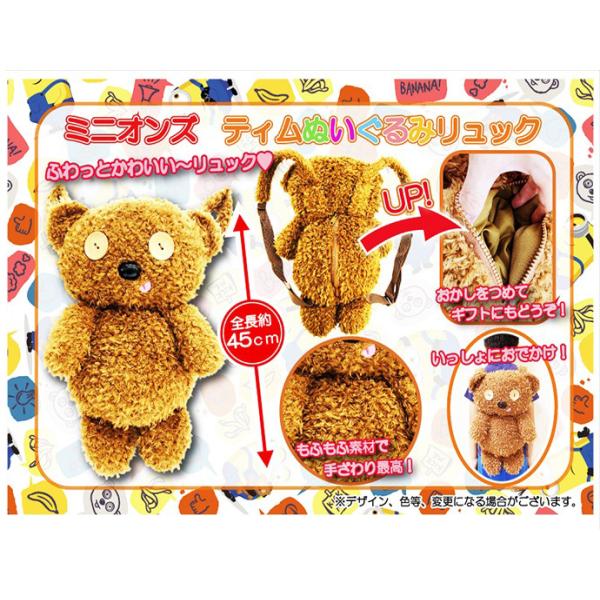 ミニオンズ ティムぬいぐるみリュック 48個入 Bk Tokotoko Wholesale Japan 通販 Yahoo ショッピング