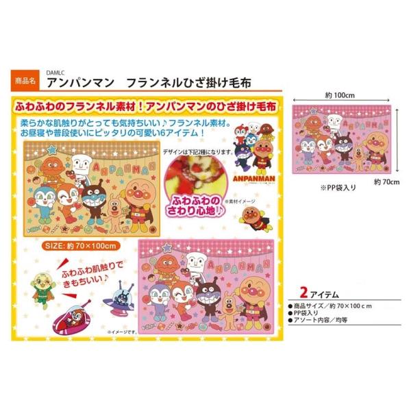 即納 最大半額 アンパンマン フランネルひざ掛け毛布 30個入 Talentoincluir Com Br