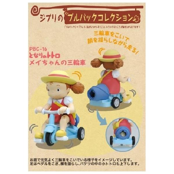 スタジオジブリ となりのトトロ Pbc 16プルバックコレクションメイちゃんの三輪車 18個入 Esk Tokotoko Wholesale Japan 通販 Yahoo ショッピング