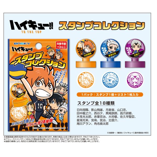 Tzハイキュー To The Top スタンプコレクション 360個入 Esk Tokotoko Wholesale Japan 通販 Yahoo ショッピング