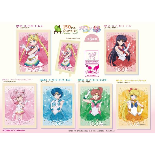 ジグソーパズル 美少女戦士セーラームーンCrystal 300ピース 5つ