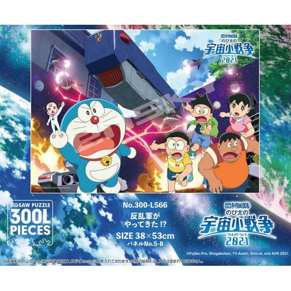 高品質の人気 Lovelive Nijigasaki Gakuen School Idol Club Travel Sticker 映画ドラえもん のび太の宇宙小戦争 21 ジグソーパズル 300 L566 反乱軍がやってきた 24個入 ゲームキャラクター