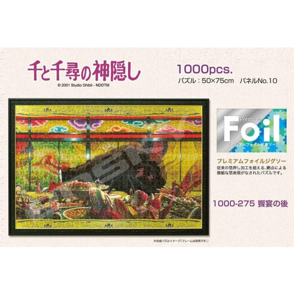 千と千尋の神隠し パズル 1000】ENS-300-283 千と千尋の神隠し 神々