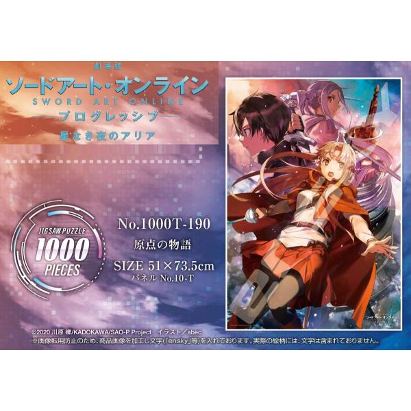 ソードアート・オンライン アリシゼーション ジクソーパズル完成品 ３