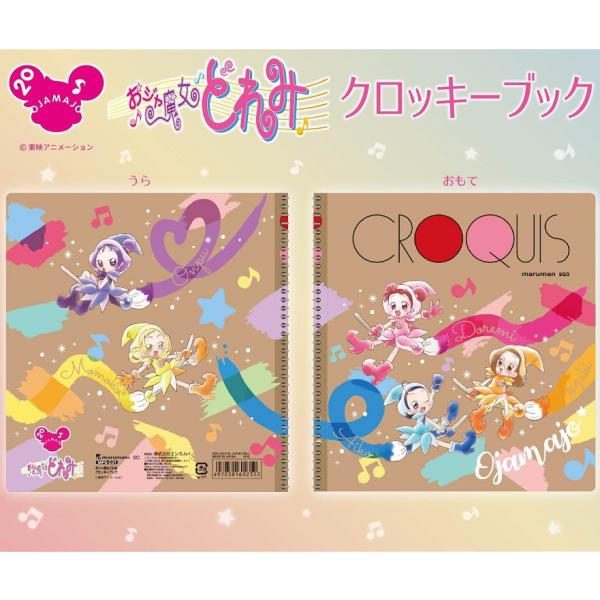 おジャ魔女どれみ グッズの人気商品 通販 価格比較 価格 Com