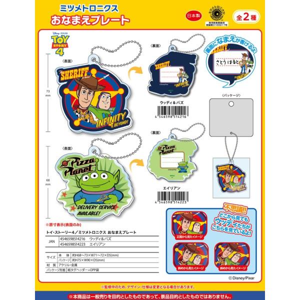 トイ ストーリー4 ミツメトロニクス おなまえプレート 40個入 Purrworld Com