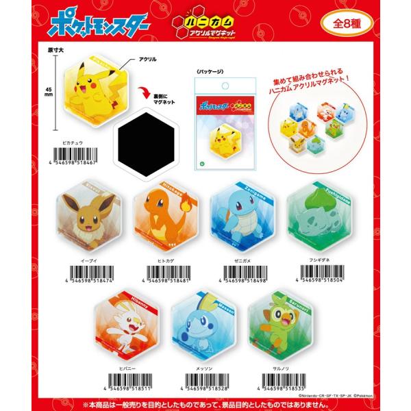 ポケモン 磁石の人気商品 通販 価格比較 価格 Com