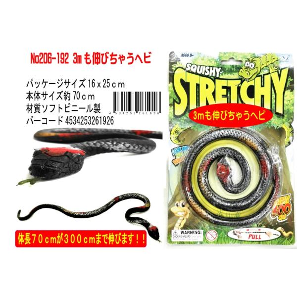 ヘビ おもちゃの人気商品 通販 価格比較 価格 Com