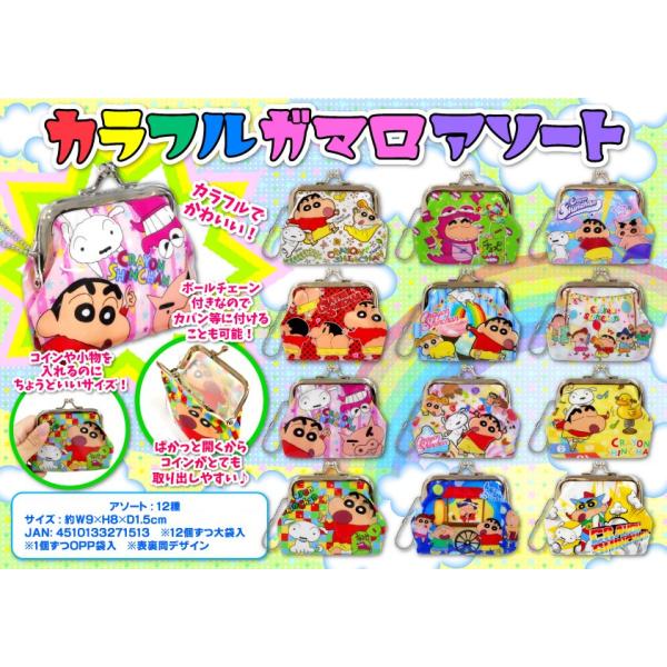 クレヨンしんちゃん コイン ケースの人気商品 通販 価格比較 価格 Com