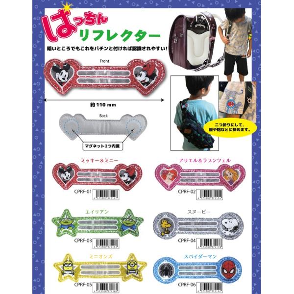 肌触りがいい 学童用品 ぱっちん リフレクター キャラクター ディズニー スヌーピー ミニオン 78個入 Hscprf 01 Tokotoko Wholesale Japan 通販 Yahoo ショッピング Valleyforgeaudubon Org