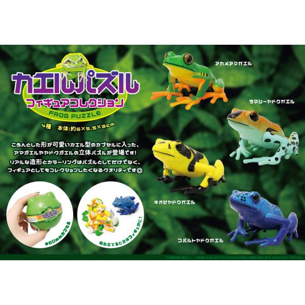 カエルパズルフィギュアコレクション 144個入 Hw0619 3 Tokotoko Wholesale Japan 通販 Yahoo ショッピング