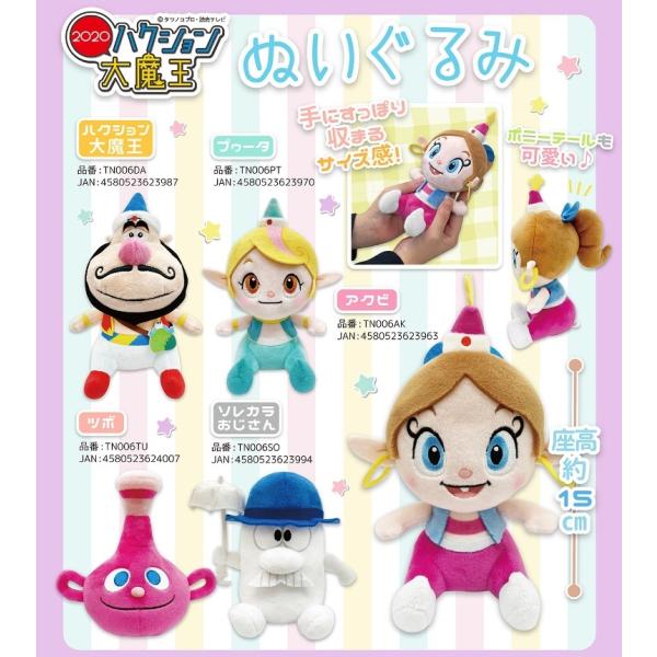 ハクション大魔王の通販 価格比較 価格 Com