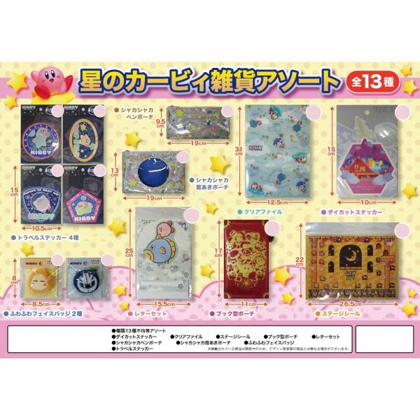 キャラクターグッズ 星のカービィ 雑貨 キャラクターグッズ 雑貨の人気商品 通販 価格比較 価格 Com