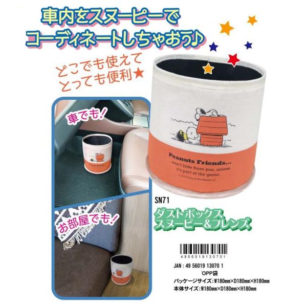 カー用品 ゴミ箱 スヌーピーの価格と最安値 おすすめ通販を激安で