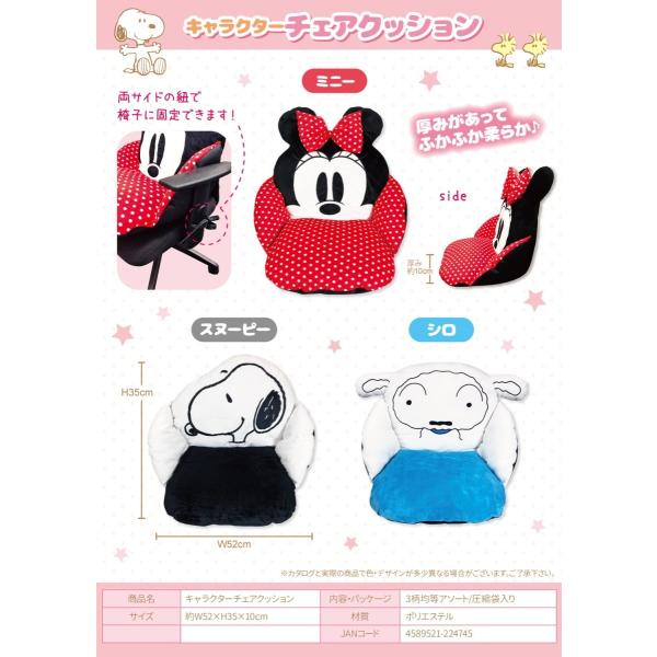 スヌーピー ディズニー クレヨンしんちゃん キャラクターチェアークッション 15個入 Mk Tokotoko Wholesale Japan 通販 Yahoo ショッピング