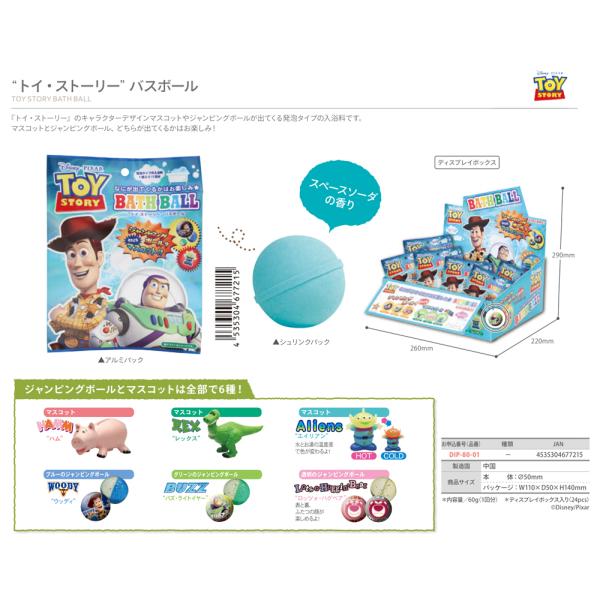 超人気 入浴剤 ディズニー ピクサー トイストーリーバスボール 72個入 Ncdip8001 Tokotoko Wholesale Japan 通販 Yahoo ショッピング Arxspecialtypharmacy Com