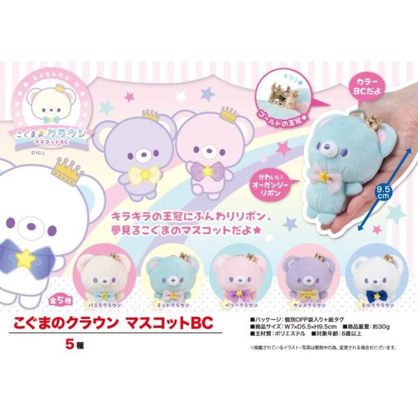 ぬいぐるみ ゆめかわ こぐまのクラウン マスコットbc 1個入 Ose 15 Tokotoko Wholesale Japan 通販 Yahoo ショッピング