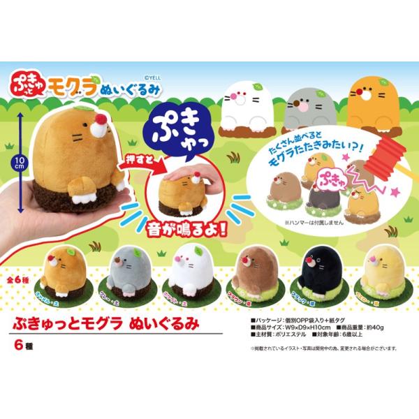 動物グッズ ぷきゅっとモグラ ぬいぐるみ 96個入 Ose0309 6 Tokotoko Wholesale Japan 通販 Yahoo ショッピング