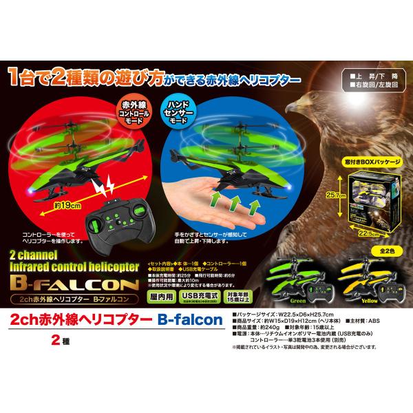 ラジコン 2ch赤外線ヘリコプター B Falcon 28個入 Ose0924 9 Tokotoko Wholesale Japan 通販 Yahoo ショッピング