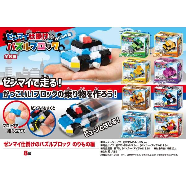 在庫処分大特価 ゼンマイ仕掛けのパズルブロック のりもの編 112個入 Ose1019 19 Tokotoko Wholesale Japan 通販 Yahoo ショッピング
