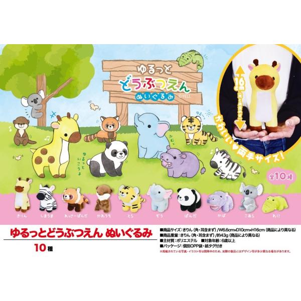 動物グッズ ゆるっと どうぶつえん ぬいぐるみ 80個入 Ose1019 6 Tokotoko Wholesale Japan 通販 Yahoo ショッピング