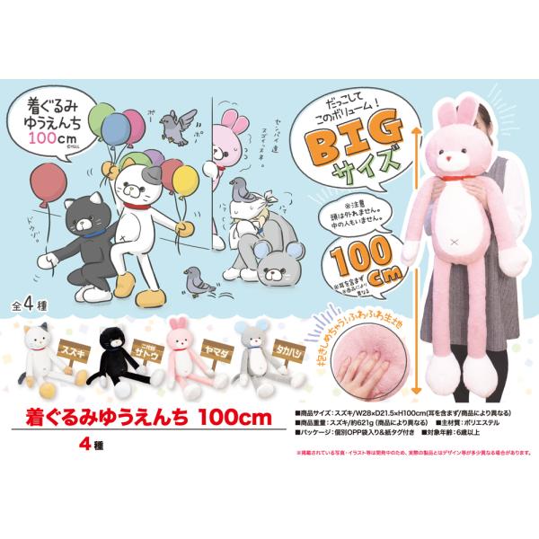 ぬいぐるみ 猫グッズ 着ぐるみゆうえんち 100cm 24個入 Buyee 日本代购平台 产品购物网站大全 Buyee一站式代购 Bot Online