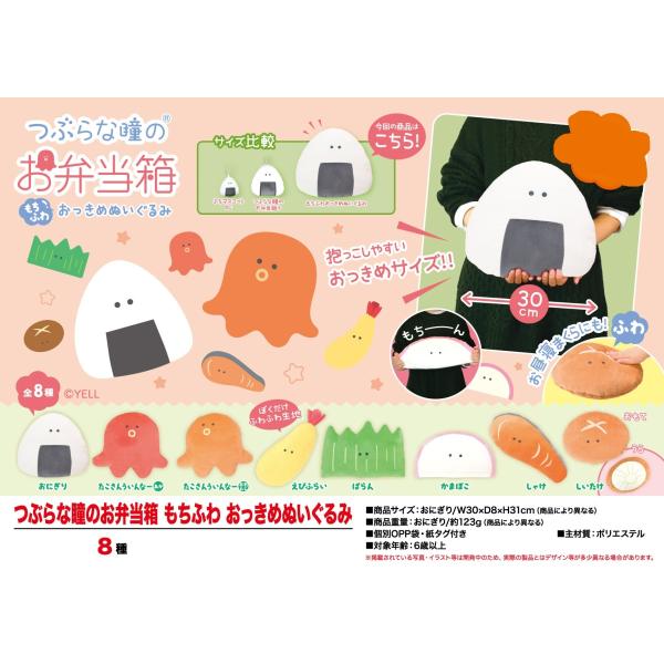 36 割引注目ショップ ブランドのギフト つぶらな瞳のお弁当箱 もちふわびっぐ しゃけ ばらん おにぎり 3点セット キャラクターグッズ おもちゃ ホビー グッズ Pumpkinranch Com