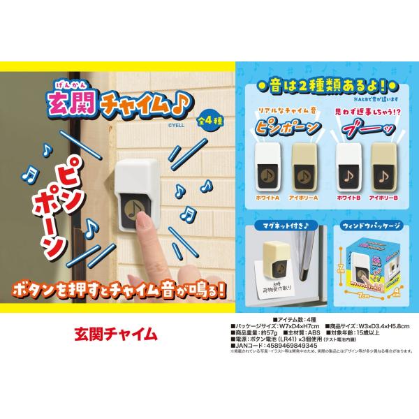 玄関チャイム(120個入) :OSE220616-16:TOKOTOKO WHOLESALE JAPAN 通販 ガチャガチャ 玄関チャイム2個