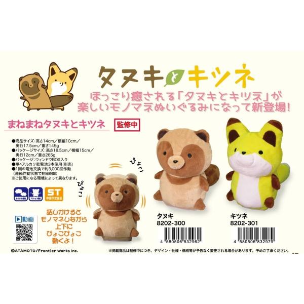 タヌキとキツネ ぬいぐるみの人気商品 通販 価格比較 価格 Com