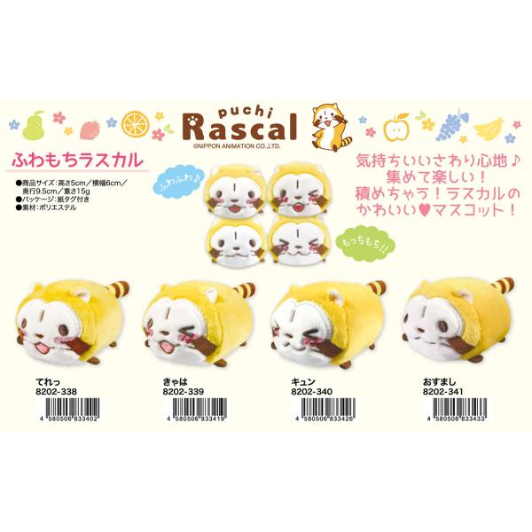 ラスカル ぬいぐるみの人気商品 通販 価格比較 価格 Com