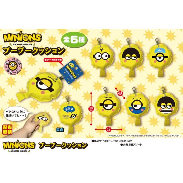 ミニオンズブーブークッション 84個入 Smc 15 Tokotoko Wholesale Japan 通販 Yahoo ショッピング
