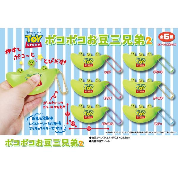 ディズニー ピクサー トイストーリー ポコポコお豆三兄弟2 キーホルダー 1個入 Smc1902 2h Tokotoko Wholesale Japan 通販 Yahoo ショッピング