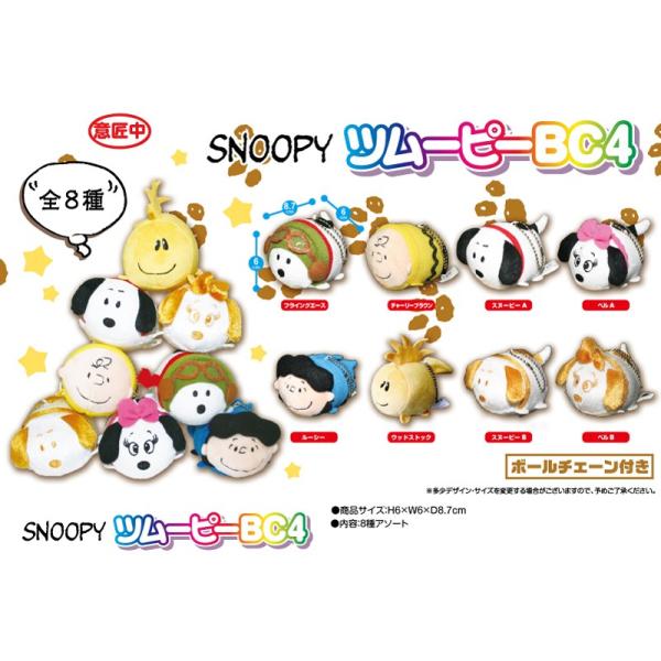 スヌーピー キーホルダーの人気商品 通販 価格比較 価格 Com