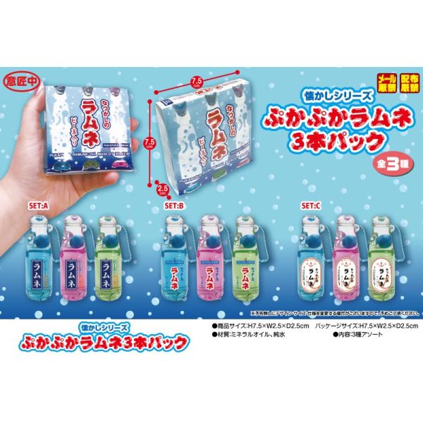 ぷかぷかラムネ3本パック 216個入 Smc04 6 Tokotoko Wholesale Japan 通販 Yahoo ショッピング