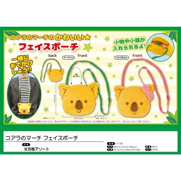 コアラ キャラクター おもちゃの人気商品 通販 価格比較 価格 Com