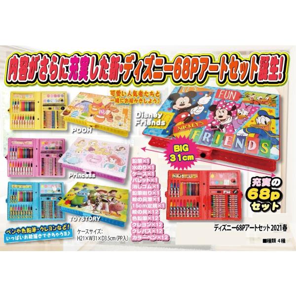 偉大な ディズニー68pアートセット21春 32個入 Www Sfbrandnewcondos Com