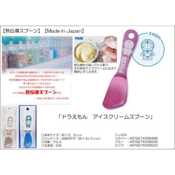 特価 ドラえもん アイスクリームスプーン 60個入 St 11 Tokotoko Wholesale Japan 通販 Yahoo ショッピング
