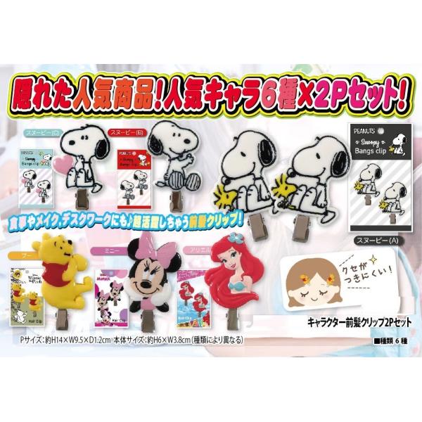 スヌーピー ディズニー おもちゃの人気商品 通販 価格比較 価格 Com