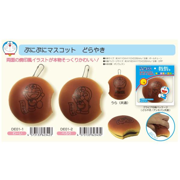 ドラえもん スクイーズの人気商品 通販 価格比較 価格 Com