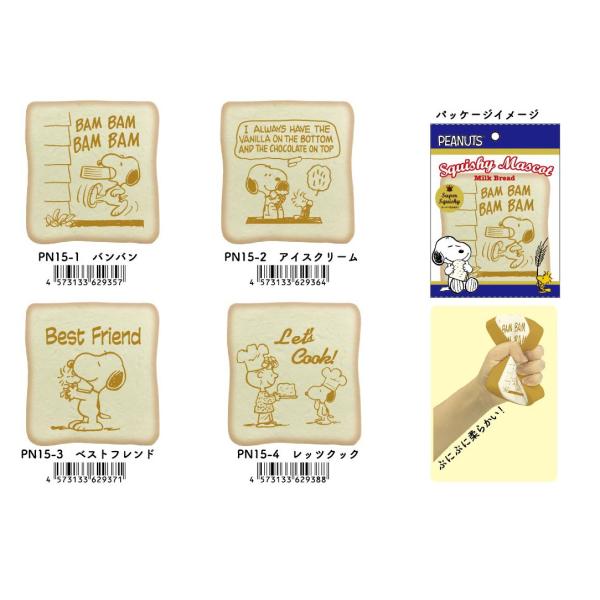 スヌーピー スクイーズの人気商品 通販 価格比較 価格 Com