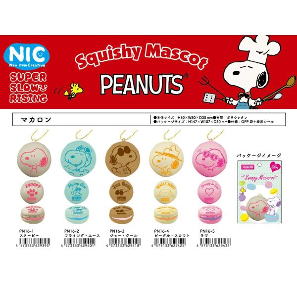 スヌーピー スクイーズの人気商品 通販 価格比較 価格 Com