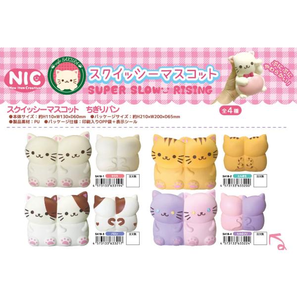 Nic Squishy スクイーズ Cafe Sakuraスクイッシーマスコット ちぎりパン 24個入 Tcpsa18 1 Tokotoko Wholesale Japan 通販 Yahoo ショッピング