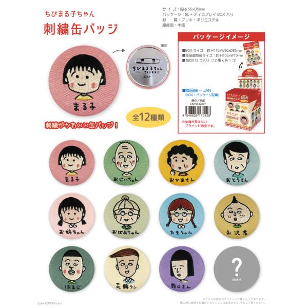 ちびまる子ちゃん グッズ ホビーの人気商品 通販 価格比較 価格 Com