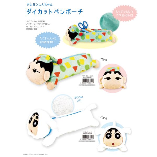 クレヨンしんちゃん ペンポーチ ペンケース 筆箱の人気商品 通販 価格比較 価格 Com