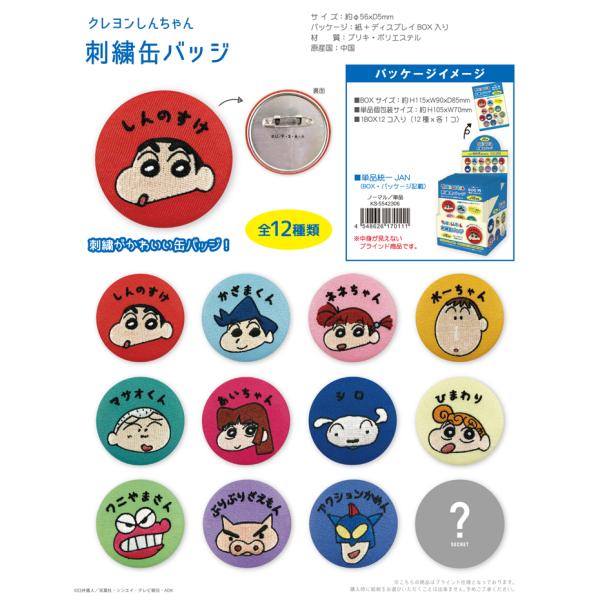 クレヨンしんちゃん文字シール ノーマル