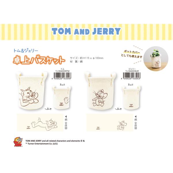 高価値セリー トム ジェリー 卓上バスケット 48個入 かご バスケット 受注後発注の為 完売 欠品中等の可能性がございます 必ずご確認ください