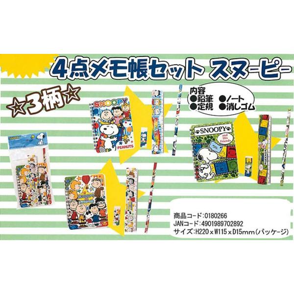 １着でも送料無料 4点メモ帳セット スヌーピー 2個入 オフィス用品 Verkor Fr